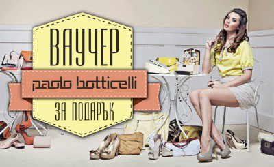  Ваучер за подарък 50